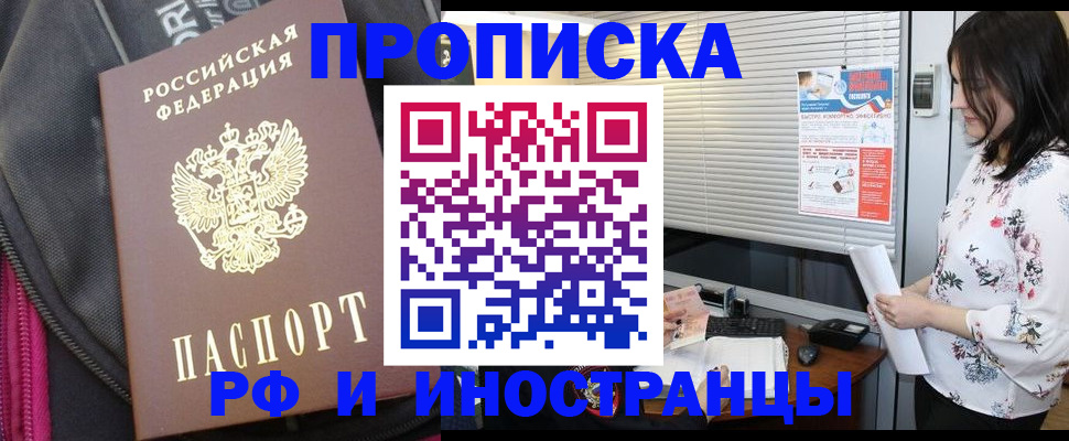 прописка для работы в Электрогорске